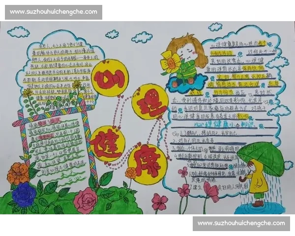 体育心理干预对运动员竞技表现与心理健康提升的综合研究